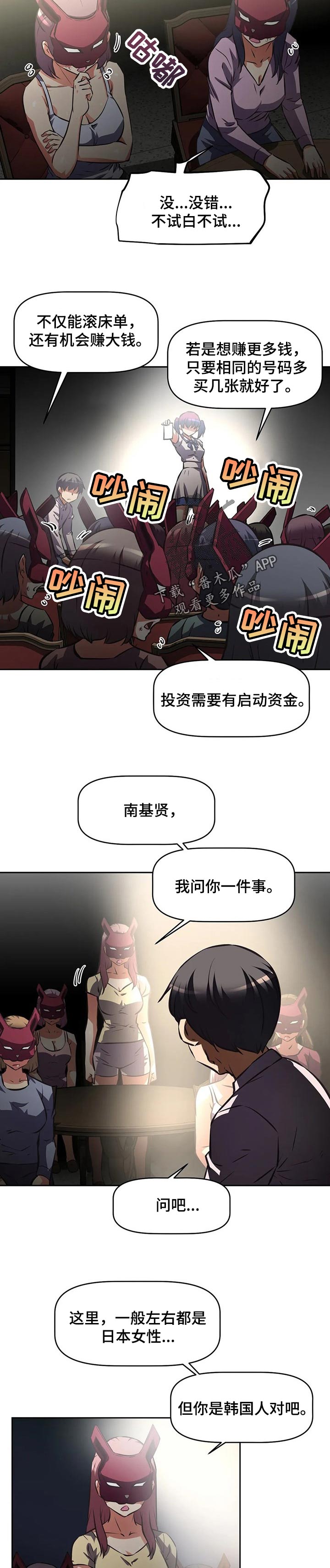 重生使命漫画,第113章：礼券2图