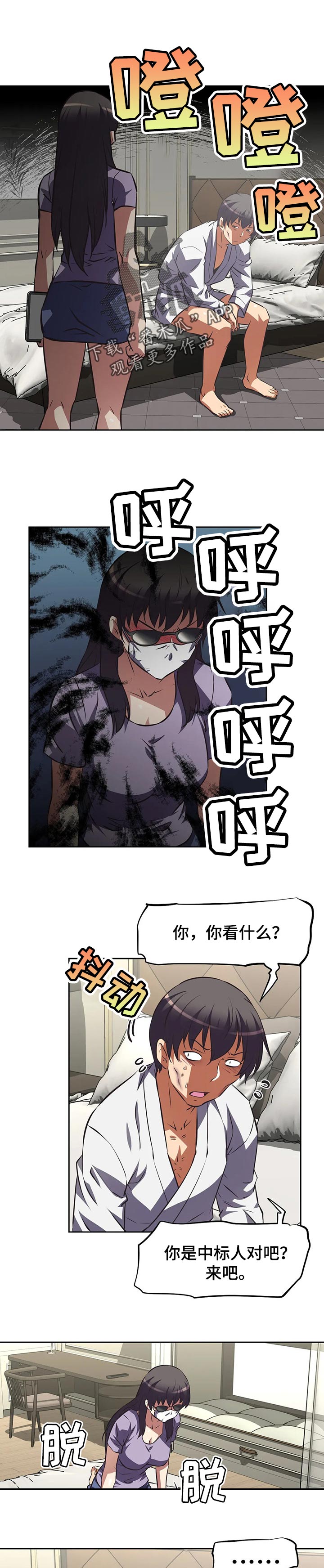 重生使命漫画,第120章：犯错1图