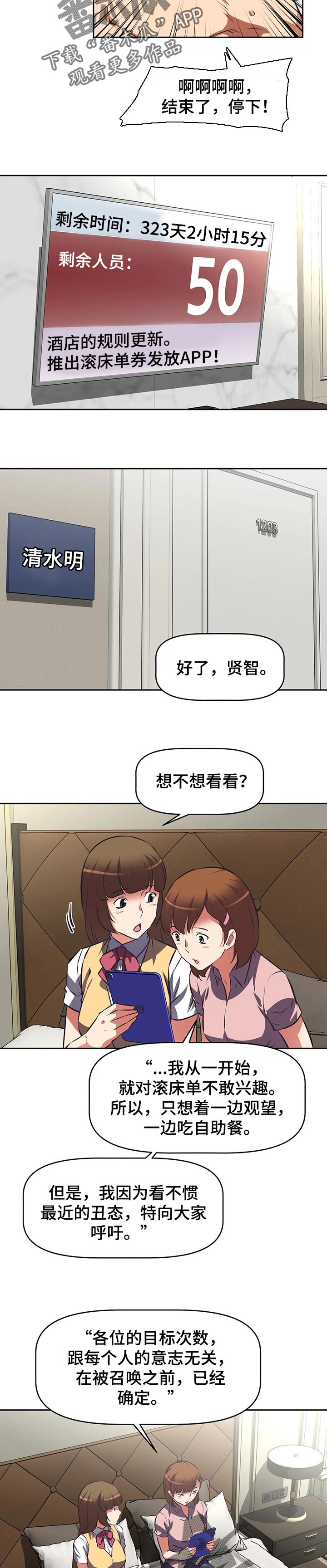 重生使命漫画,第116章：我是罪人2图