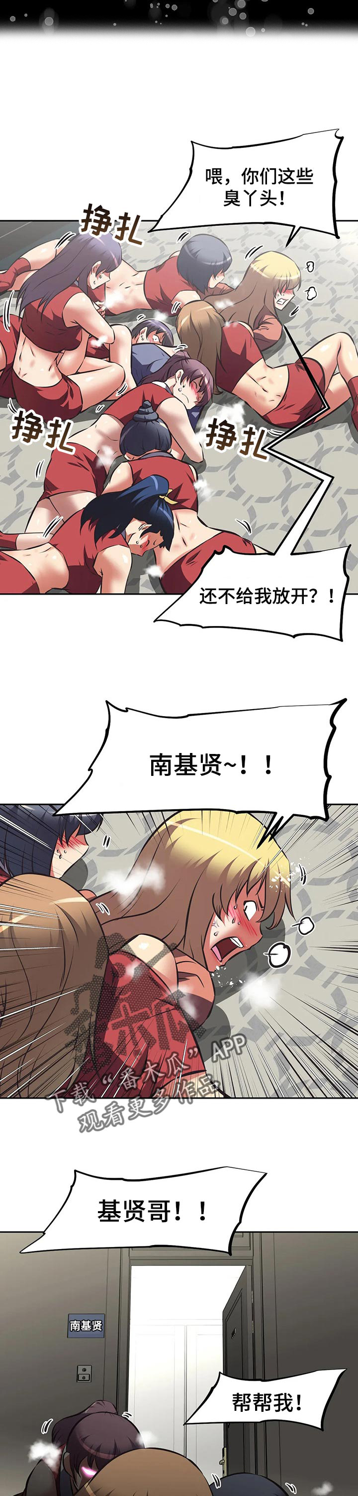 重生使命漫画,第99章：规则漏洞4图