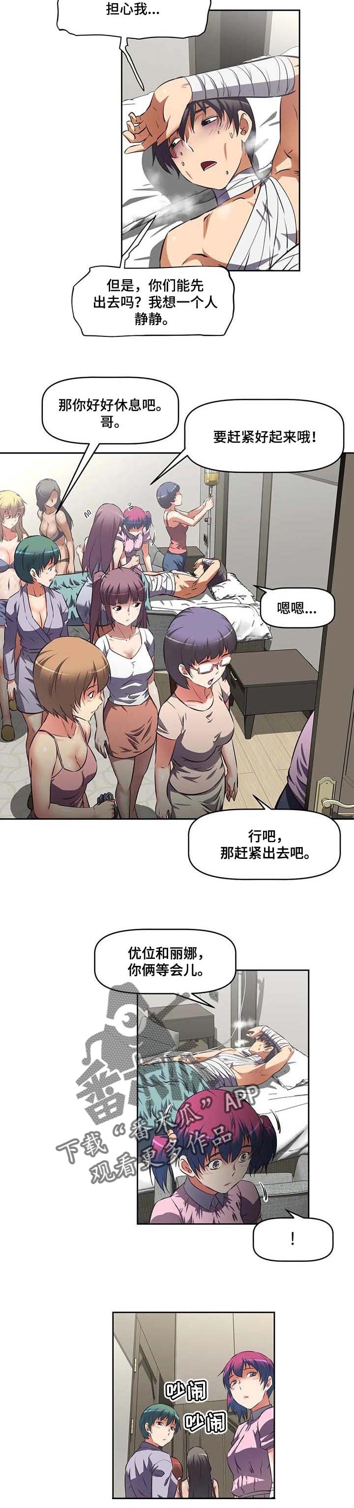 重生使命漫画,第33章：感谢2图