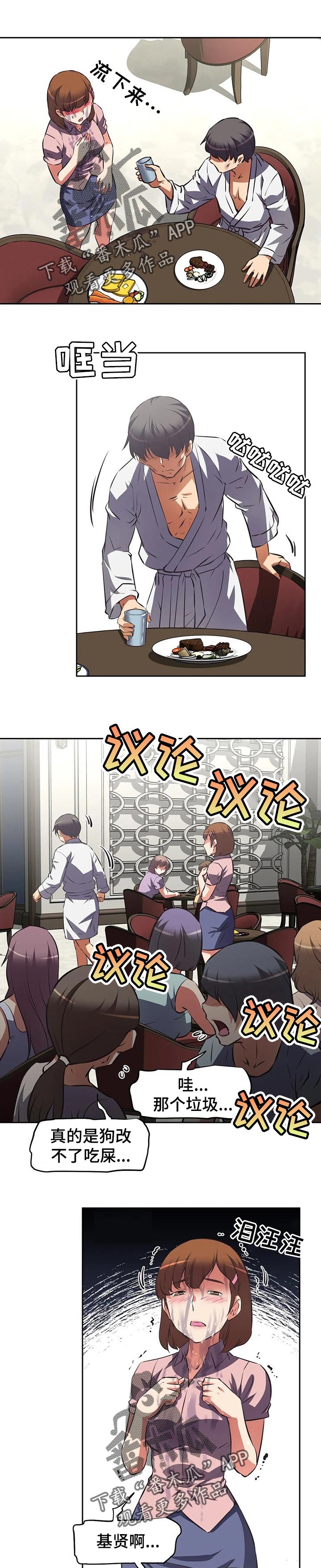 重生使命漫画,第117章：消失1图