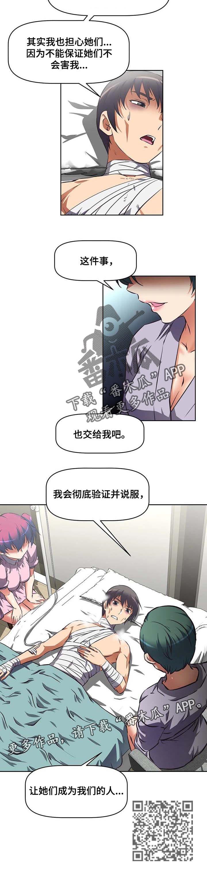 重生使命漫画,第34章：验证说服4图