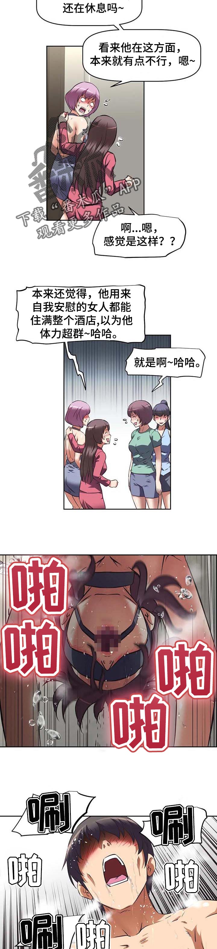 重生使命漫画,第41章：围堵3图