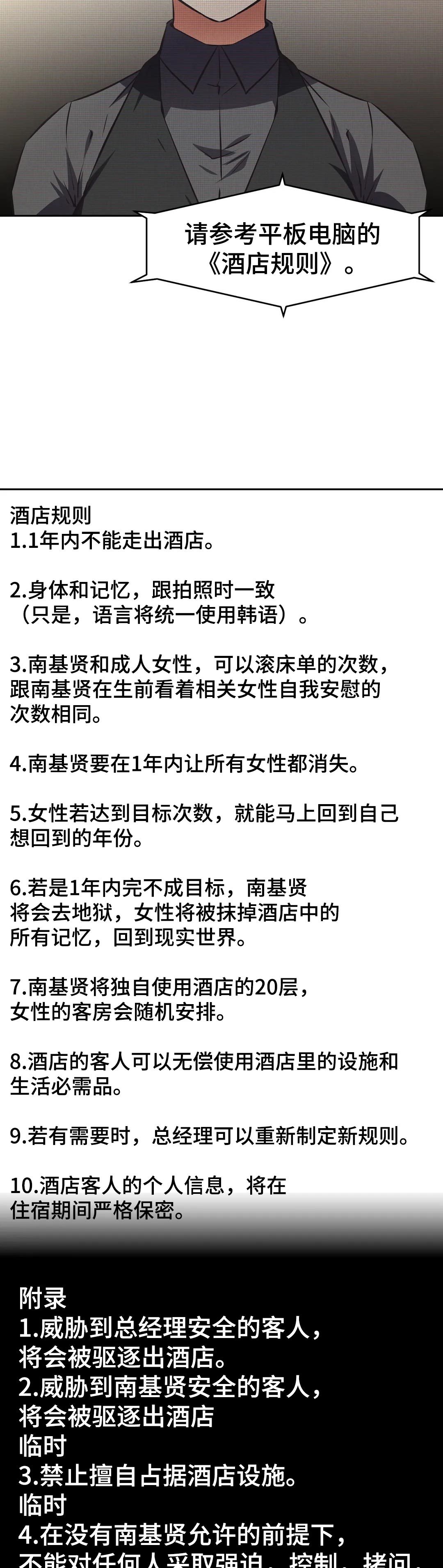 重生使命漫画,第64章：新制度1图