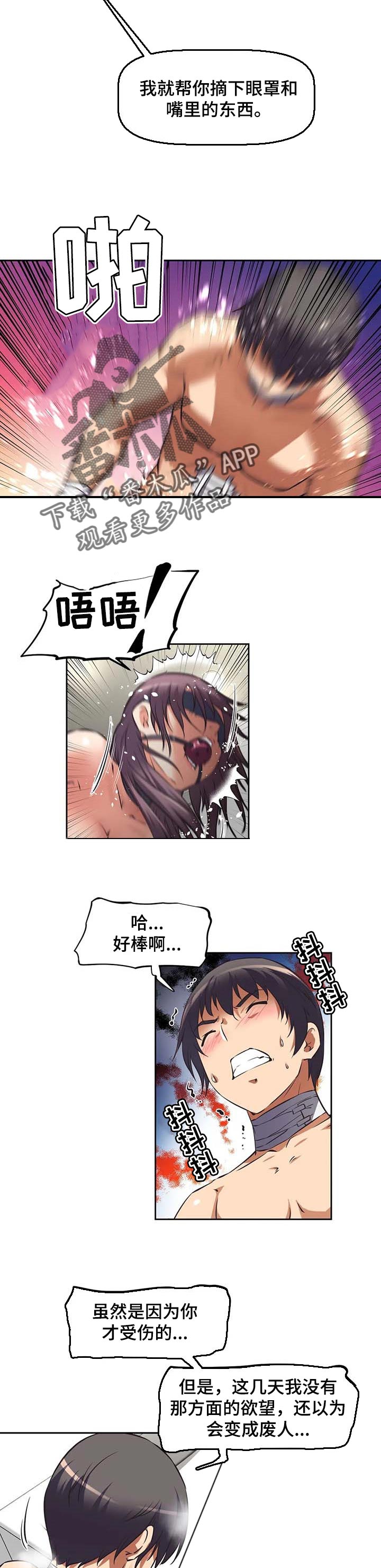 重生使命漫画,第40章：交易4图