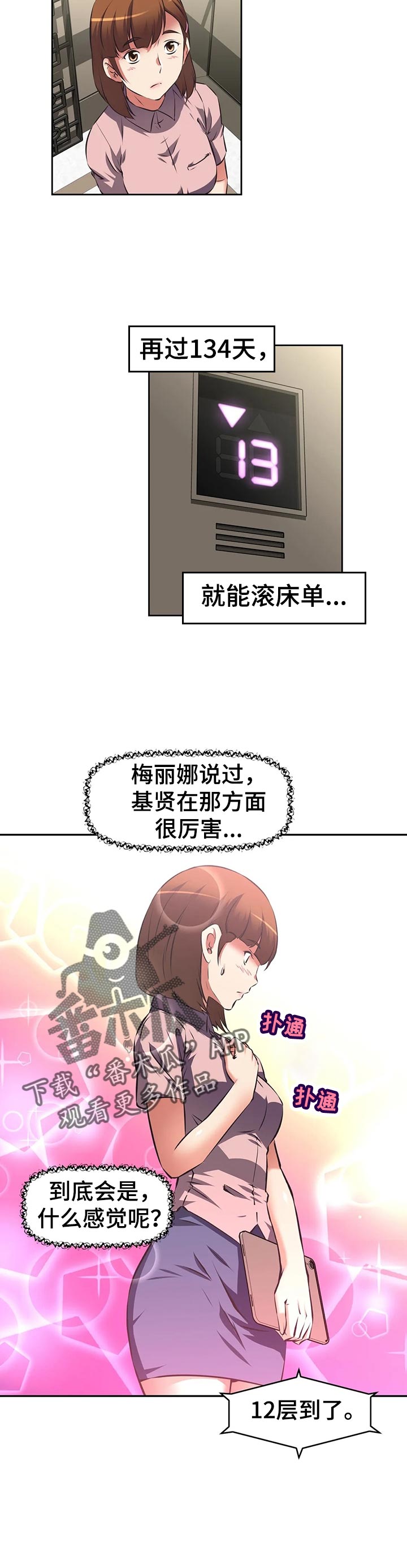 重生使命漫画,第82章：没意思4图