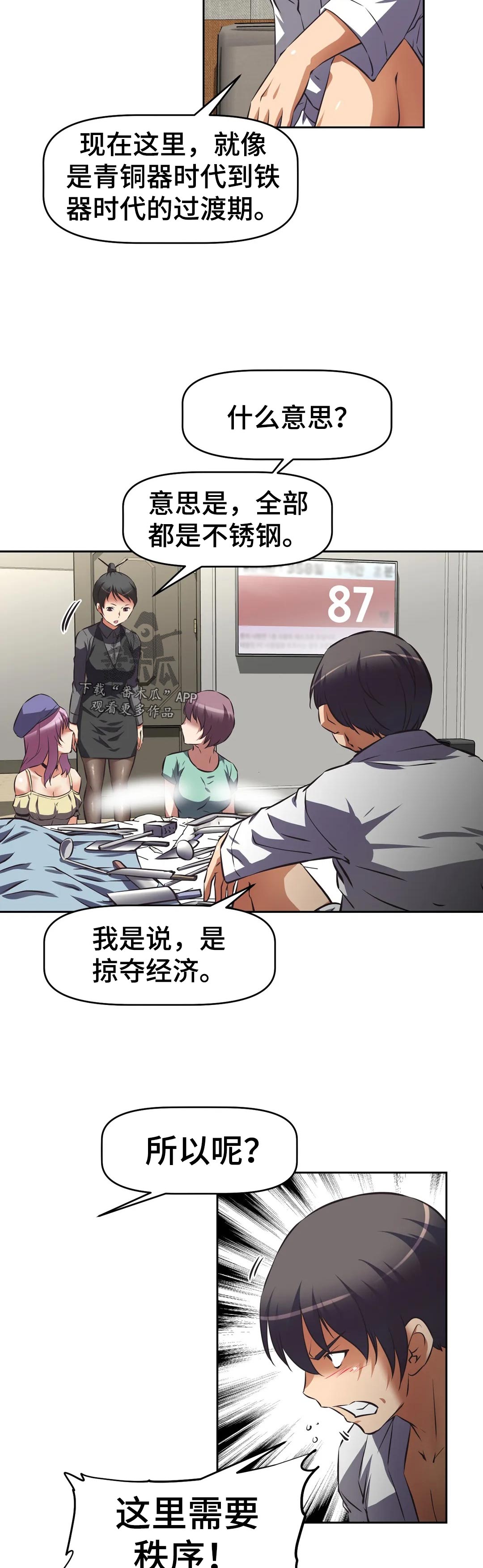 重生使命漫画,第63章：有事拜托1图