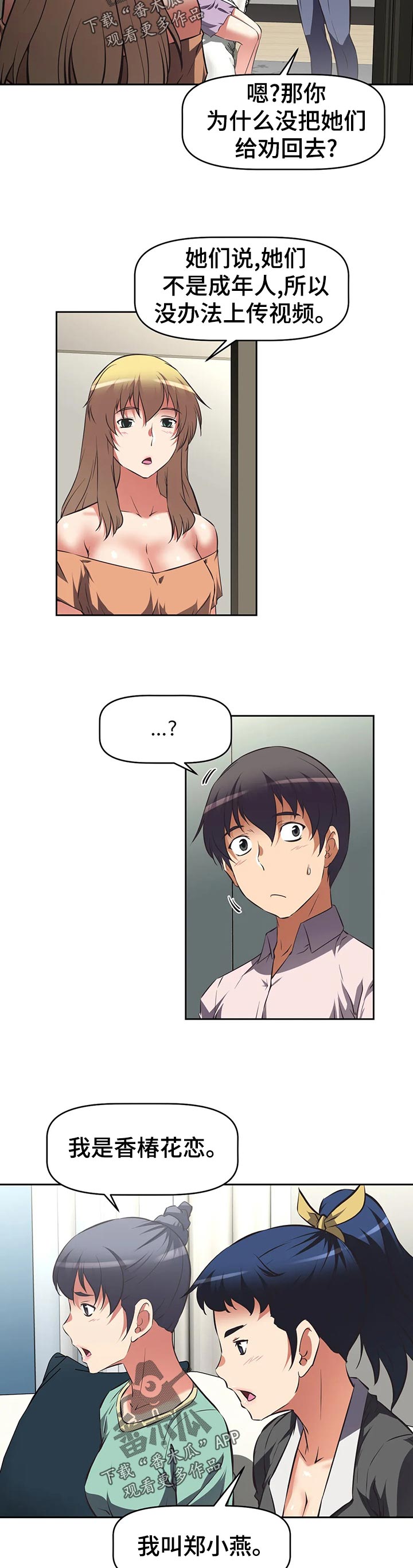 重生使命漫画,第94章：提议3图