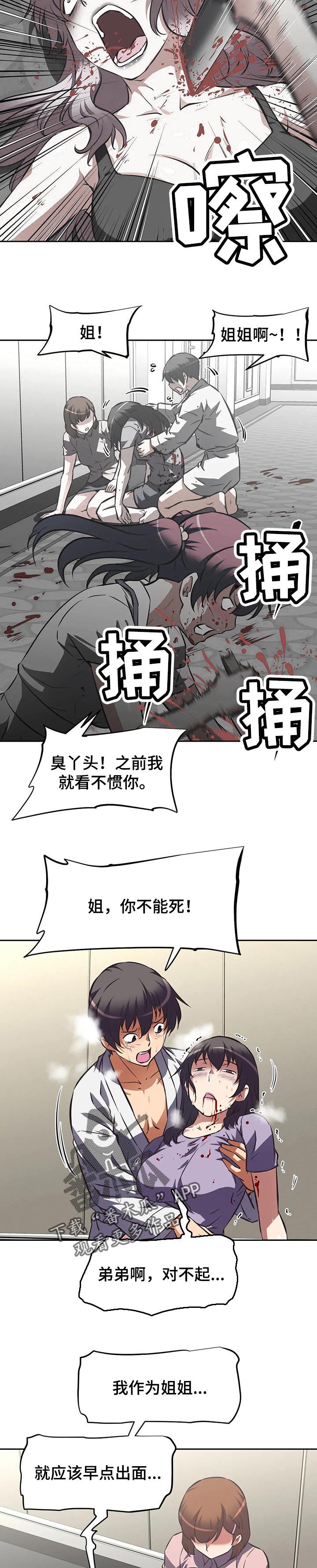 重生使命漫画,第127章：勇气5图
