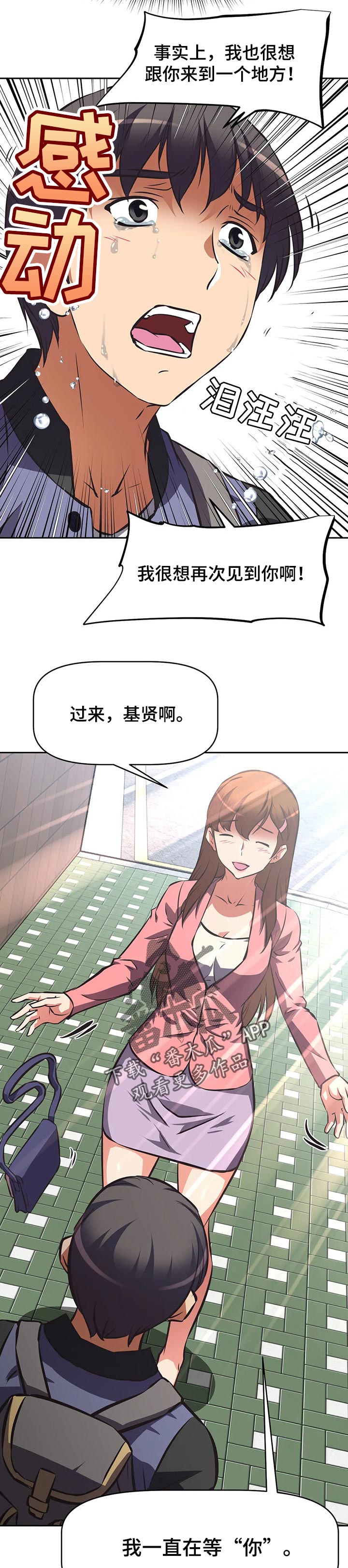 重生使命漫画,第131章：我回来了【完结】5图