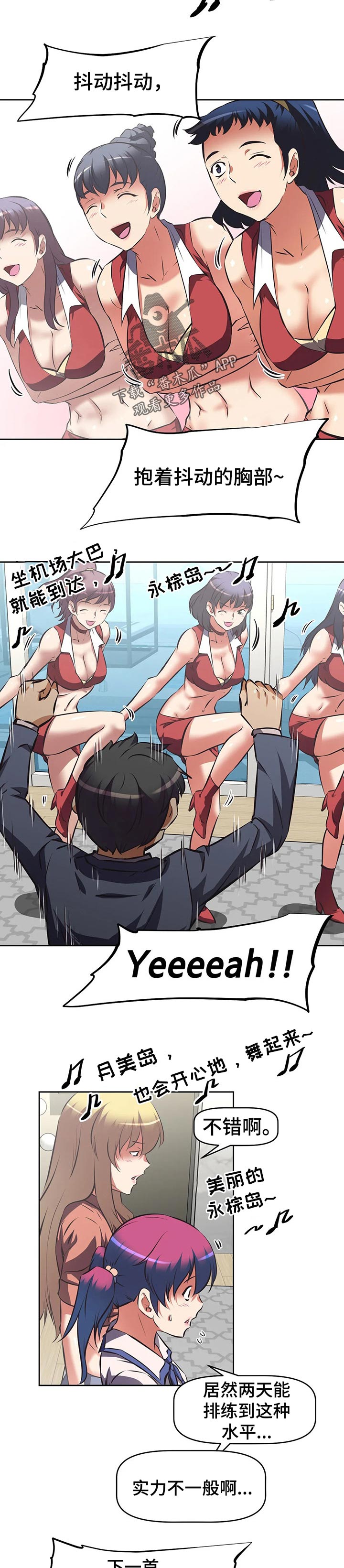 重生使命漫画,第98章：到房间解决2图