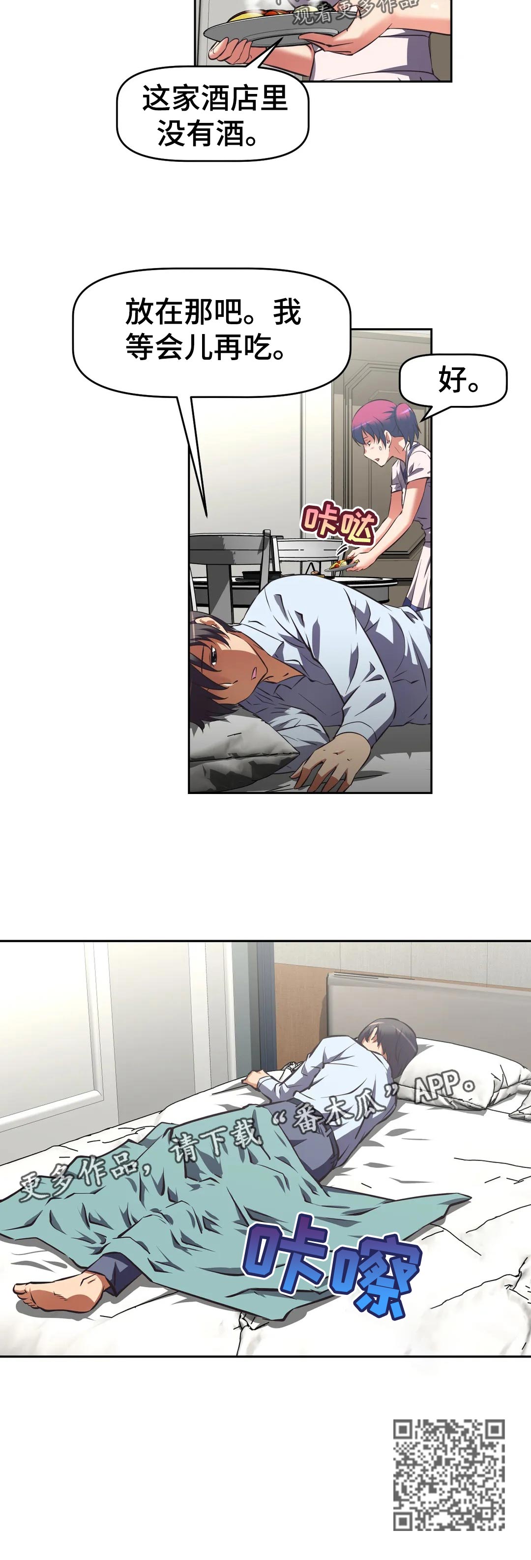 重生使命漫画,第83章：抱怨2图