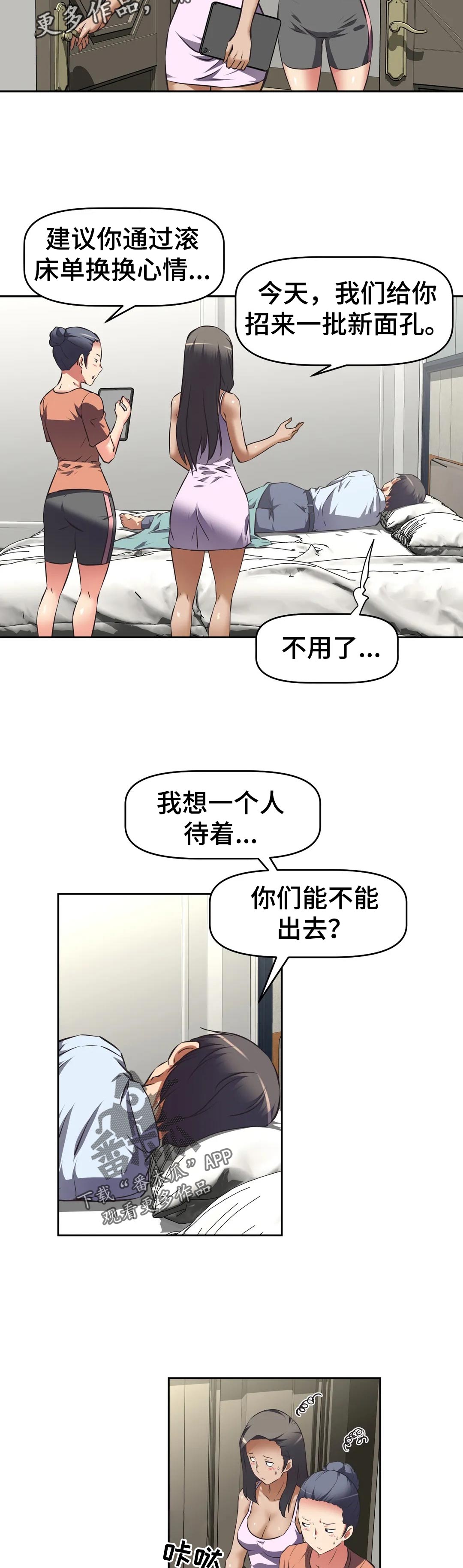 重生使命漫画,第84章：暴露2图