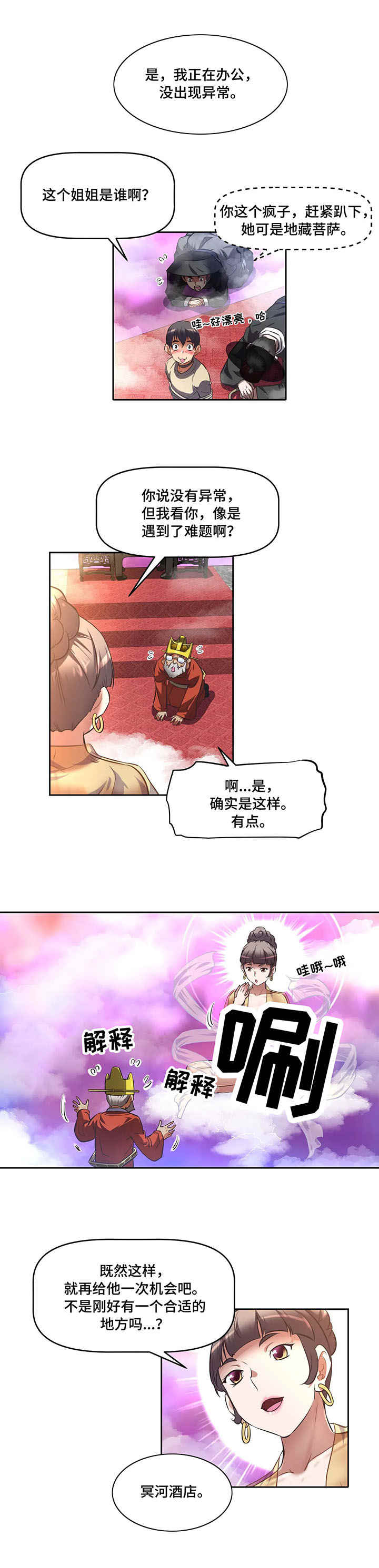 重生使命漫画,第3章：地藏菩萨4图