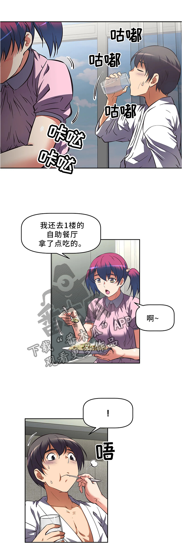 重生使命漫画,第22章：第一次被人关心4图