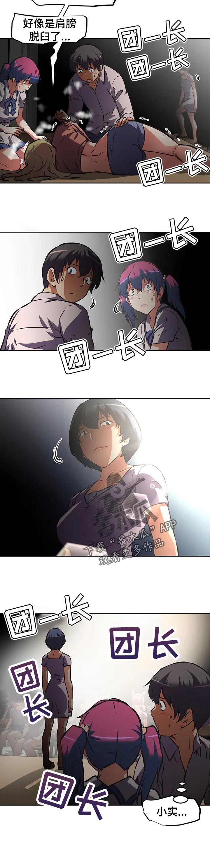 重生使命漫画,第111章：声讨大会5图