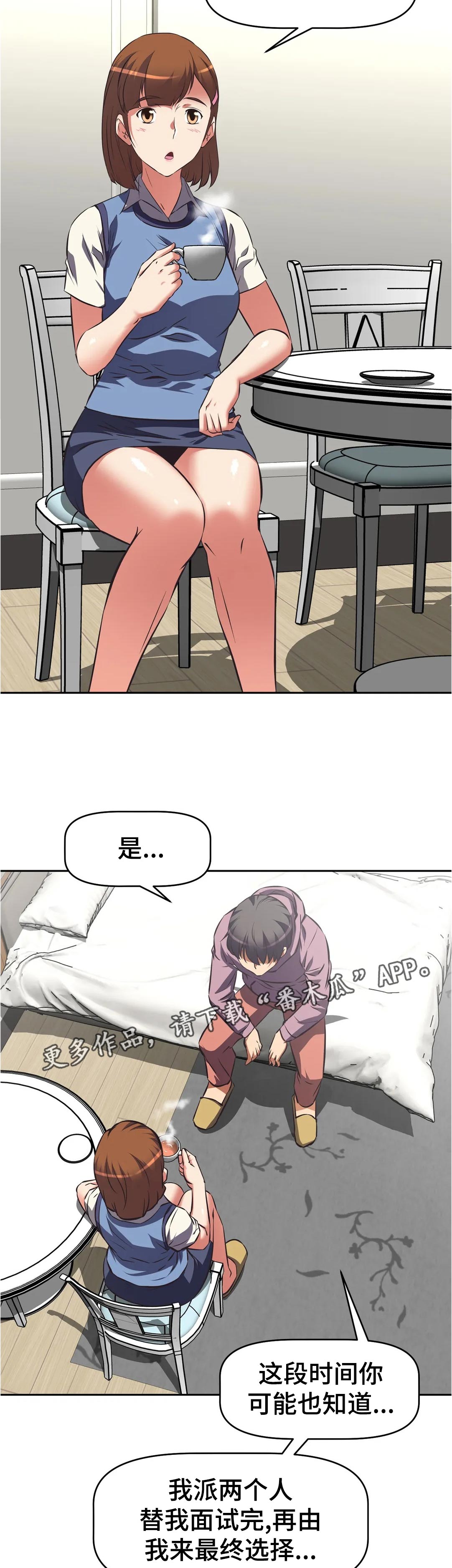 重生使命漫画,第86章：方案4图