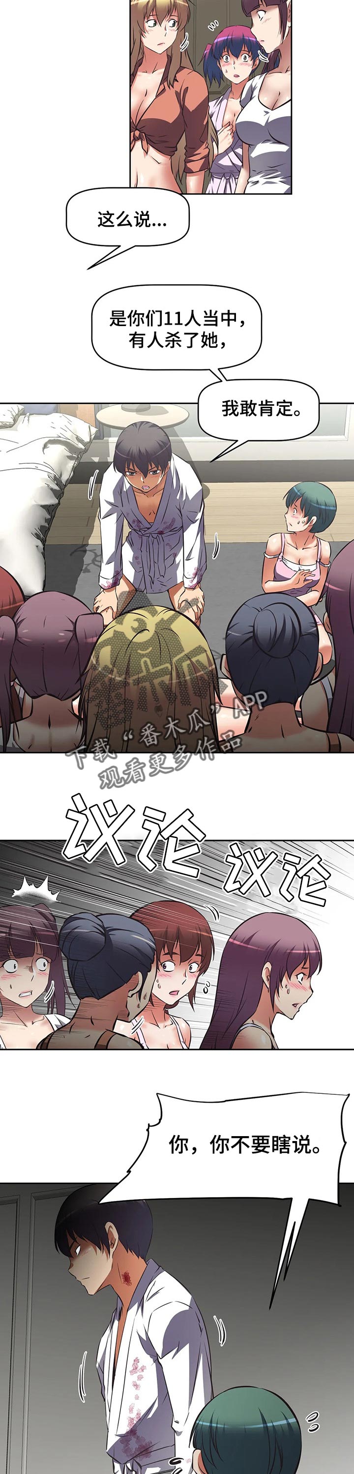 重生使命漫画,第51章：绝对肯定的凶手3图