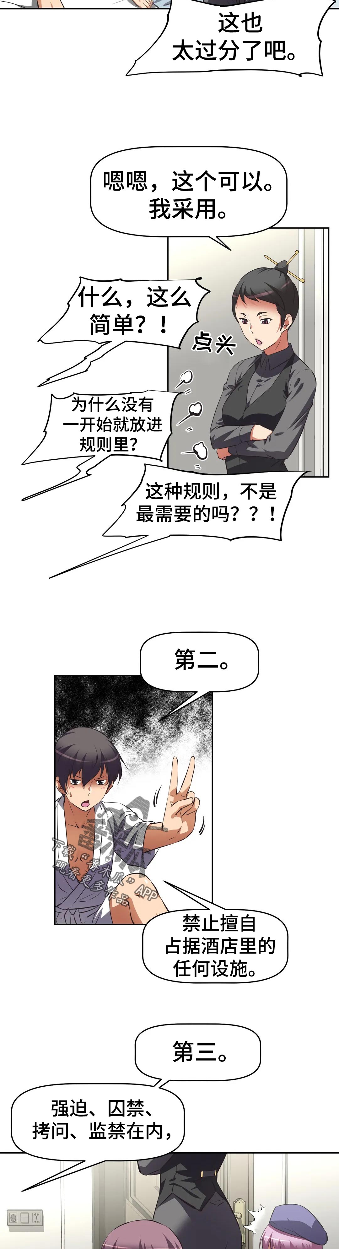 重生使命漫画,第64章：新制度3图