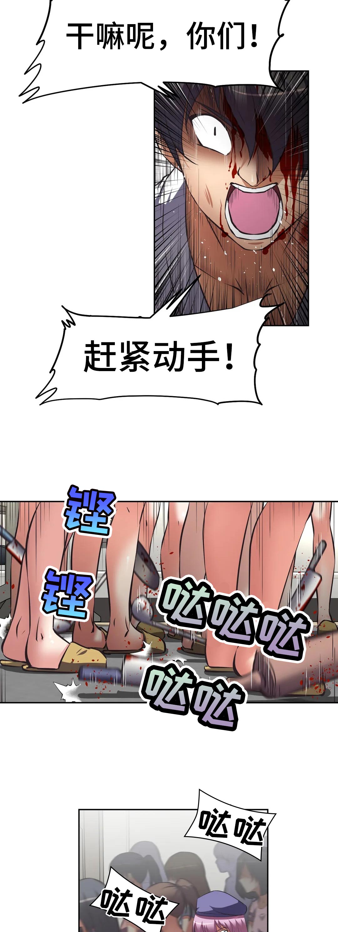 重生使命漫画,第63章：有事拜托5图