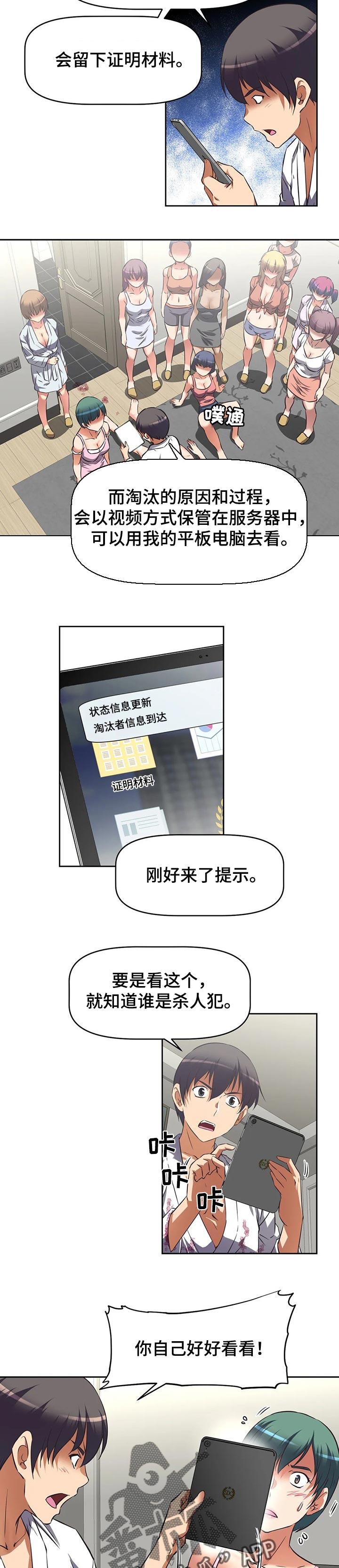重生使命漫画,第52章：结果3图