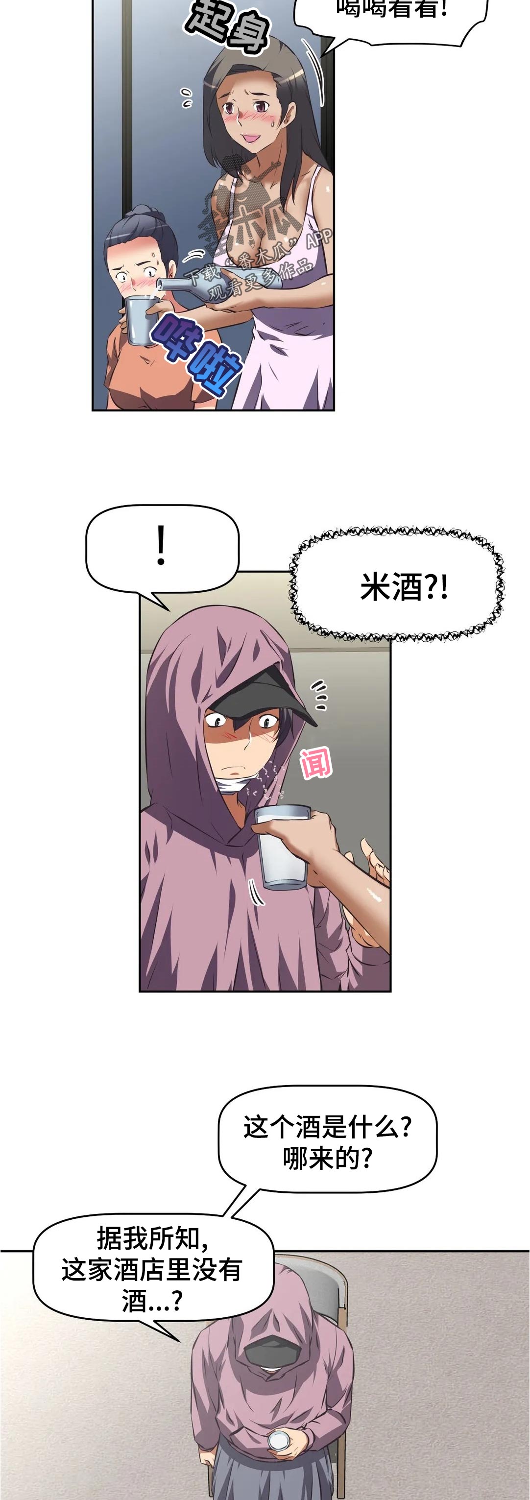 重生使命漫画,第85章：愤怒2图