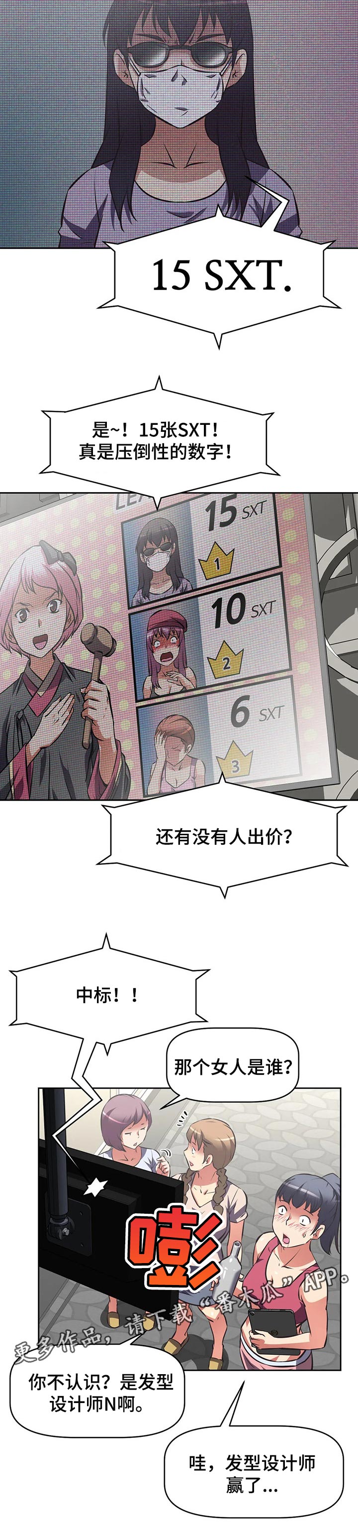 重生使命漫画,第119章：拍卖会4图