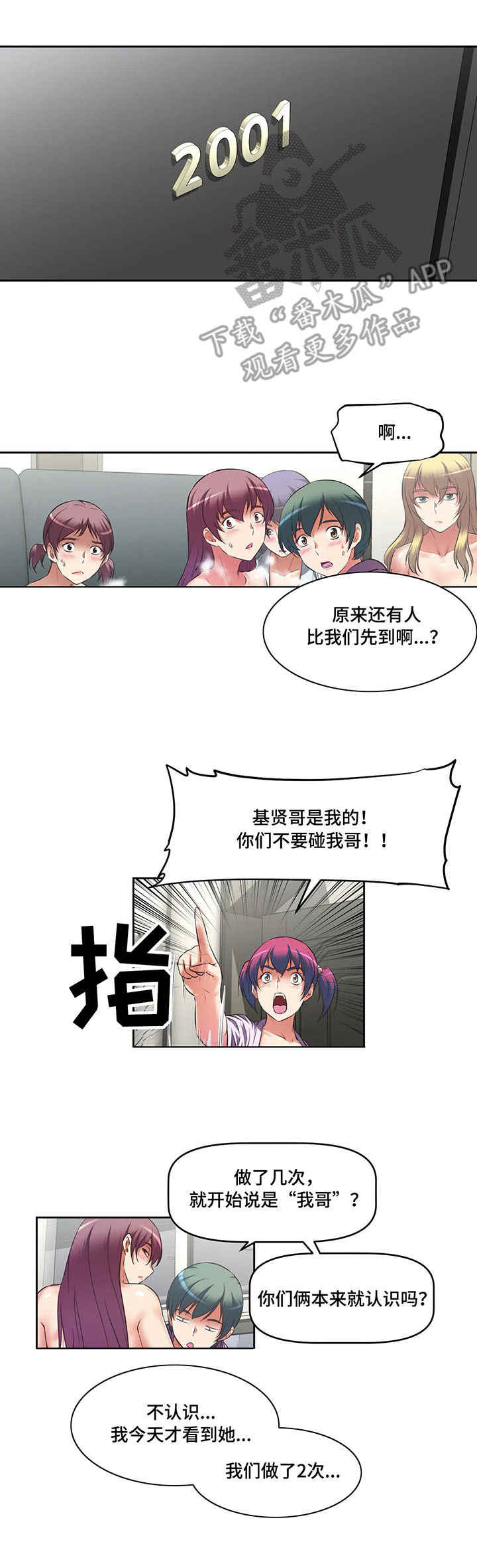 重生使命漫画,第11章：混乱3图