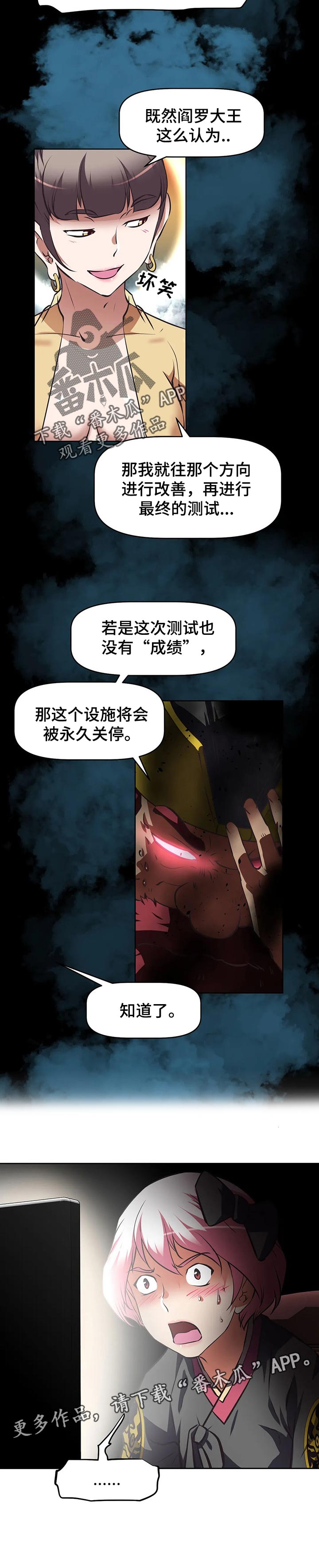 重生使命漫画,第106章：痛苦的试炼3图