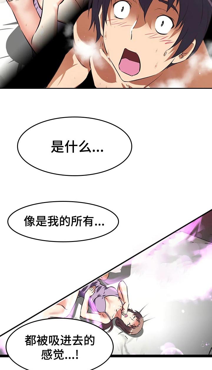 重生使命漫画,第90章：担心什么1图