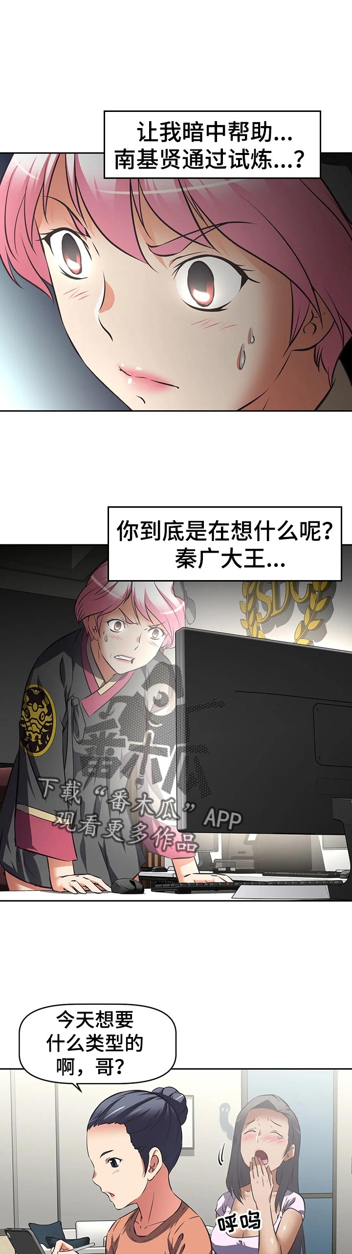 重生使命漫画,第79章：报告5图