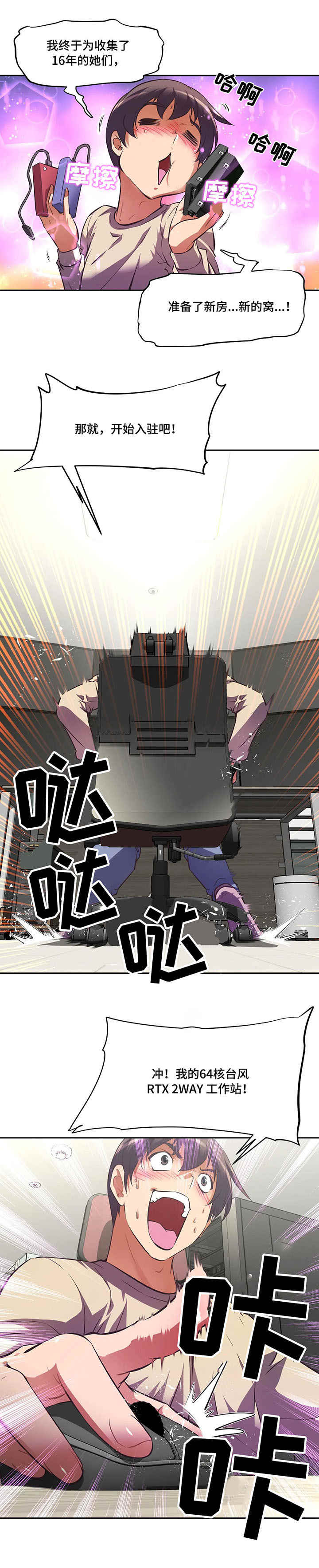 重生使命漫画,第1章：服务器组5图