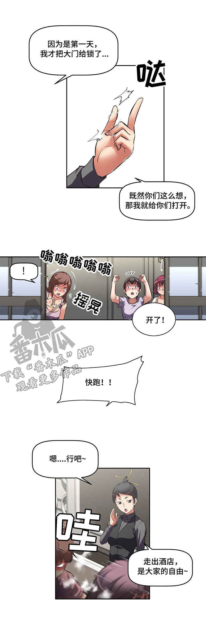 重生使命漫画,第7章：违规4图