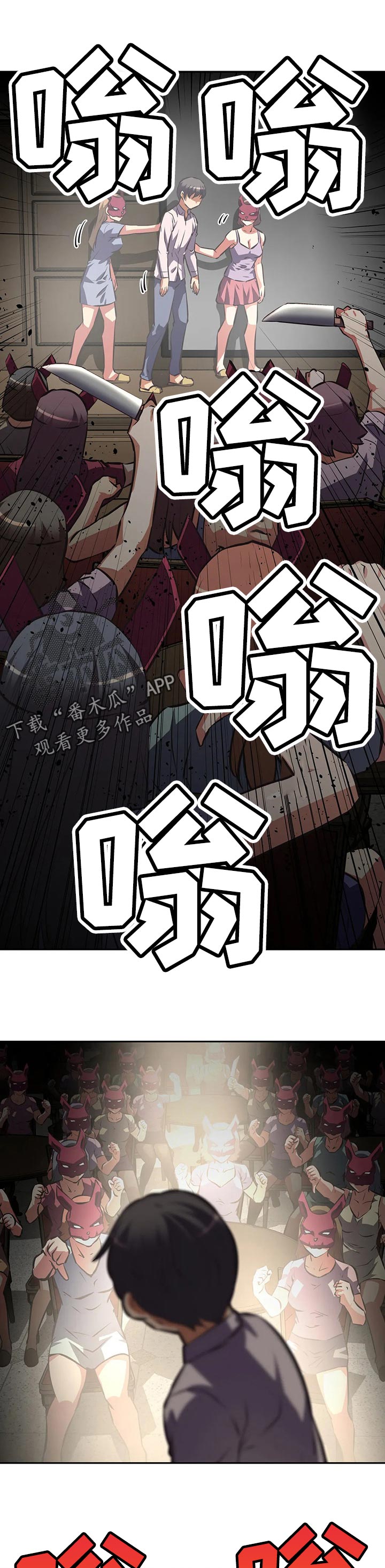 重生使命漫画,第111章：声讨大会1图