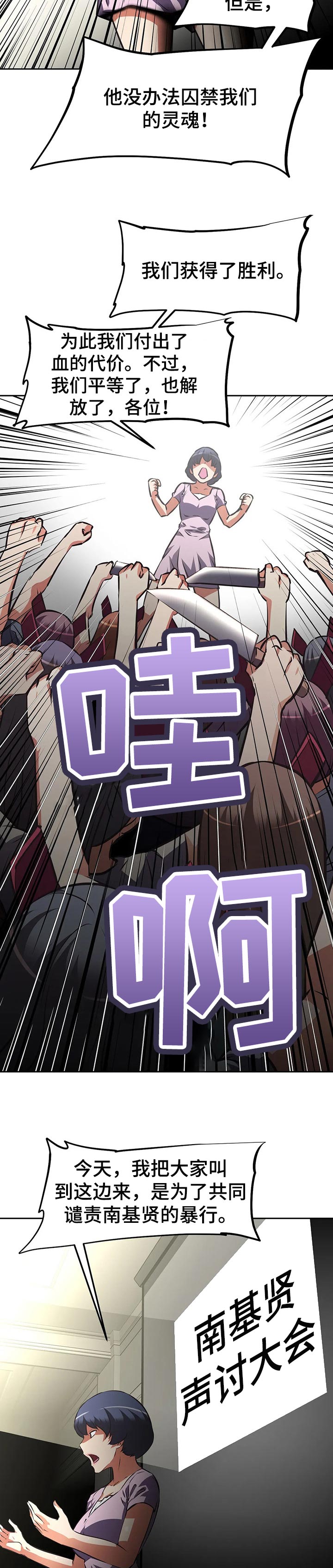 重生使命漫画,第111章：声讨大会2图