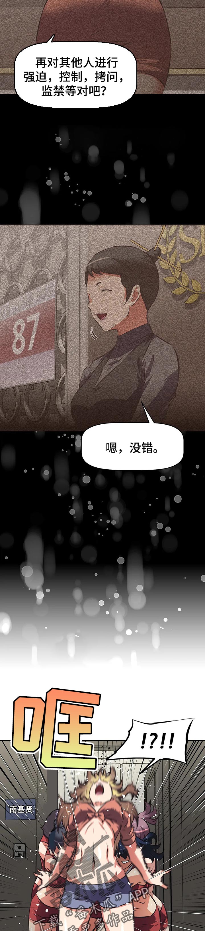 重生使命漫画,第99章：规则漏洞3图