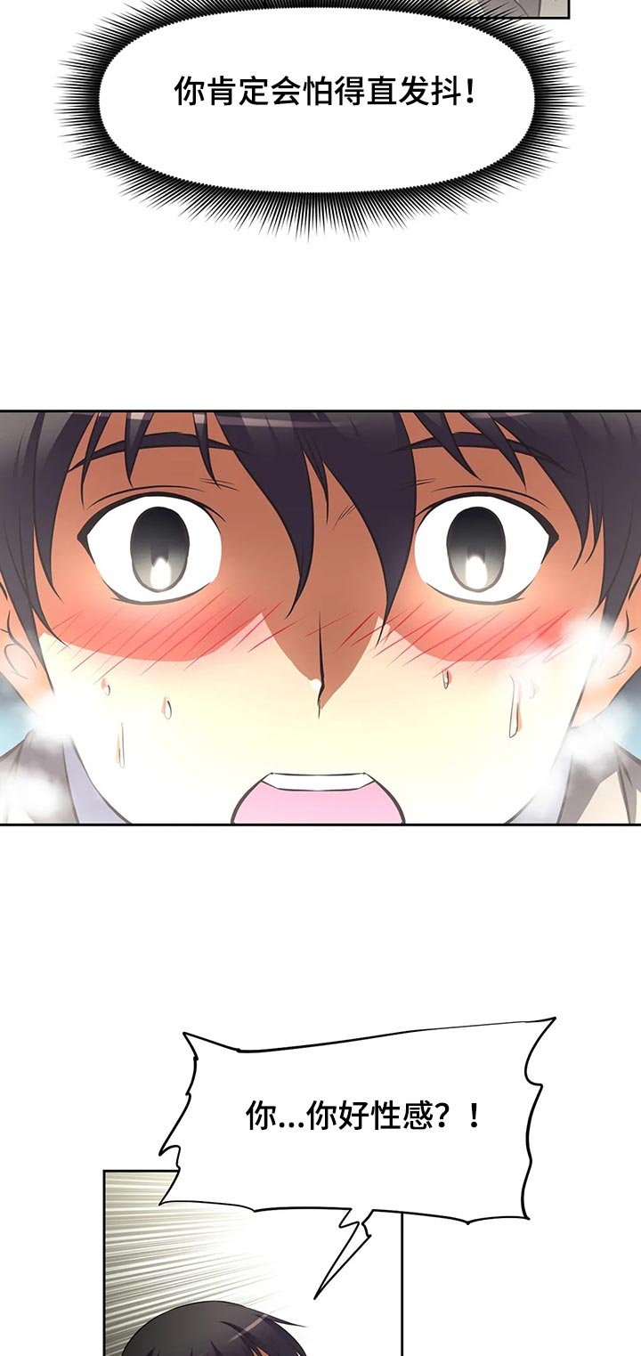 重生使命漫画,第71章：混乱3图