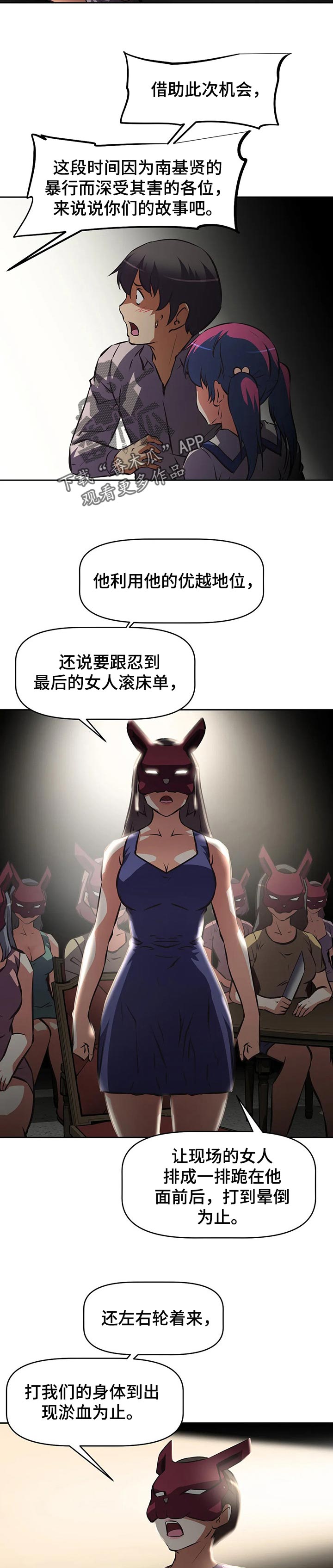 重生使命漫画,第111章：声讨大会3图