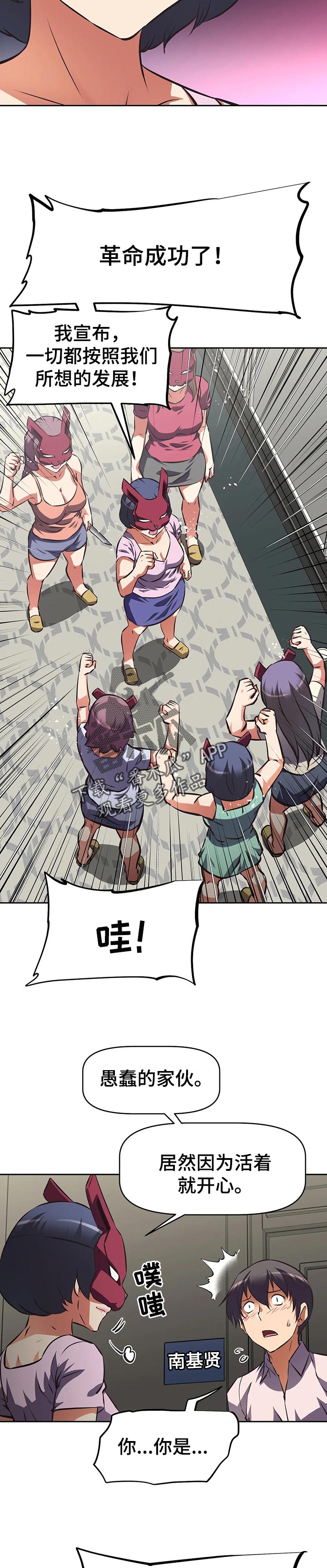 重生使命漫画,第110章：自找的3图