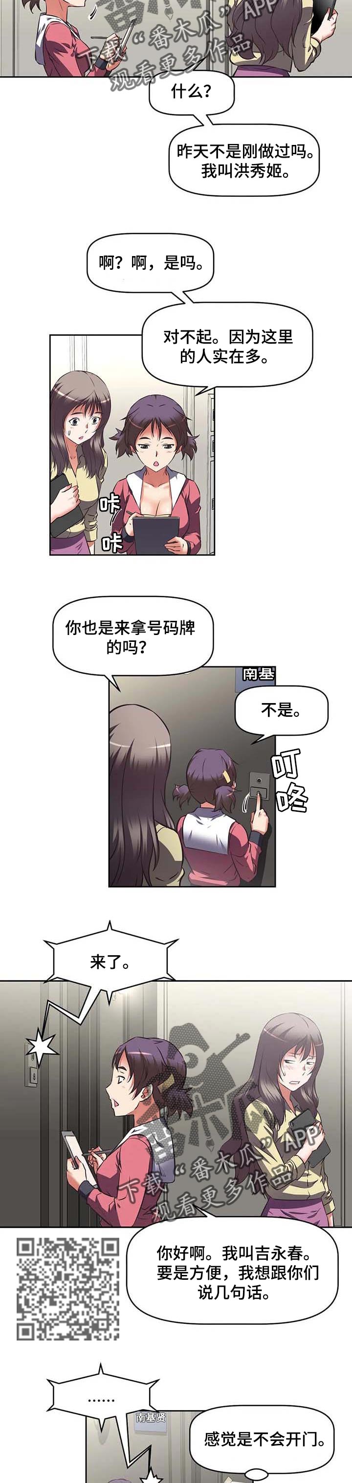 重生使命漫画,第37章：问卷调查1图