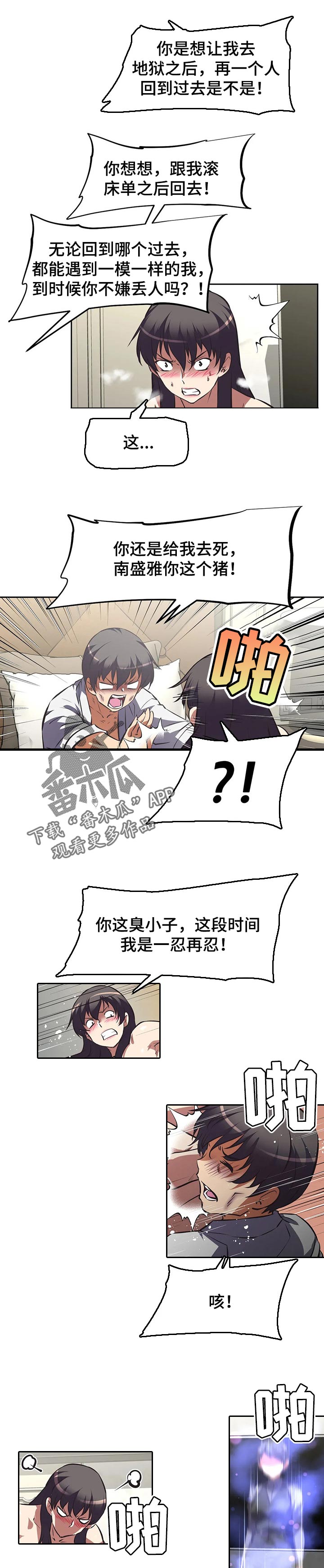 重生使命漫画,第120章：犯错1图