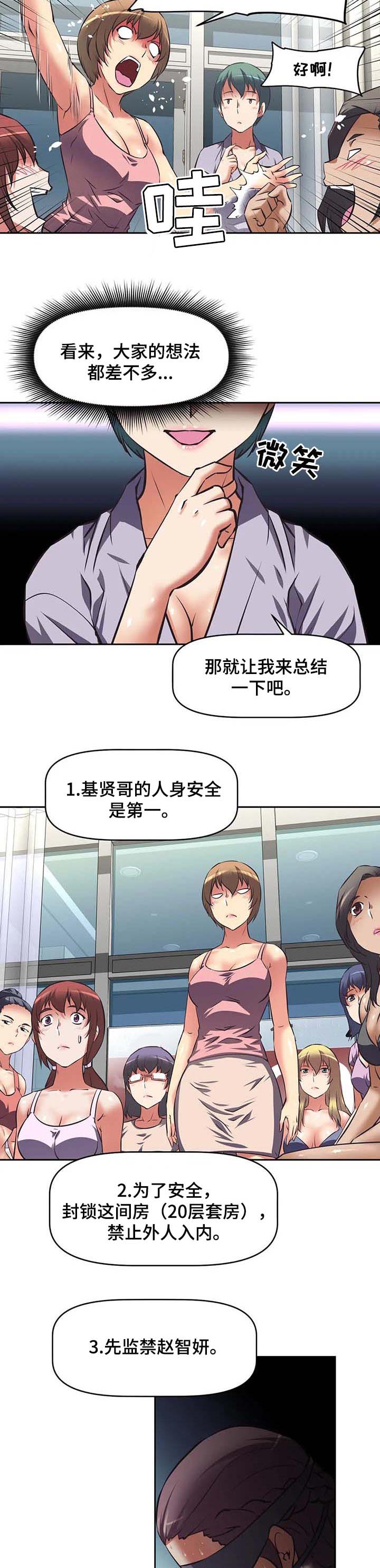 重生使命漫画,第35章：完美的计划5图