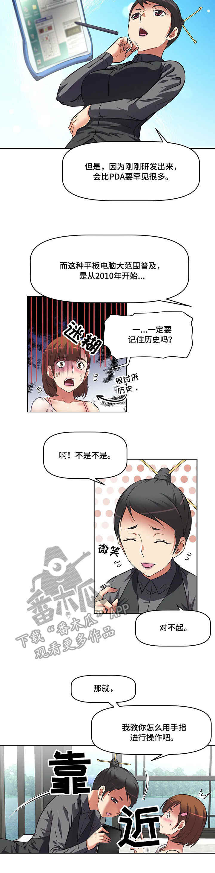 重生使命漫画,第15章：教学2图