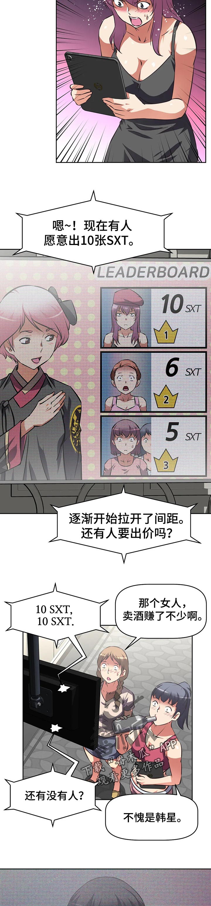 重生使命漫画,第119章：拍卖会3图