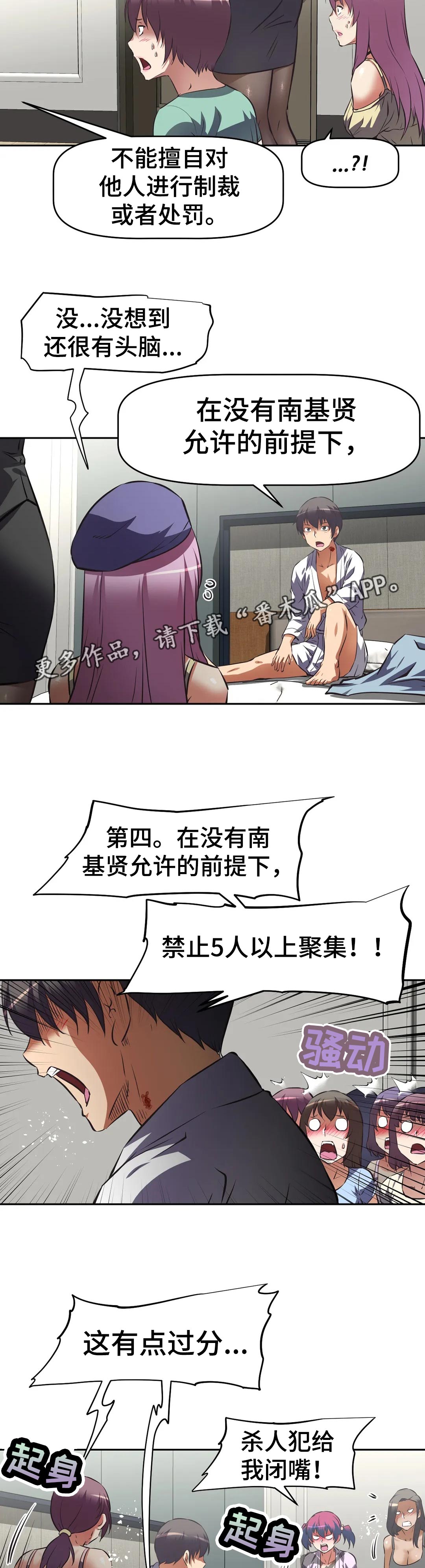 重生使命漫画,第64章：新制度4图