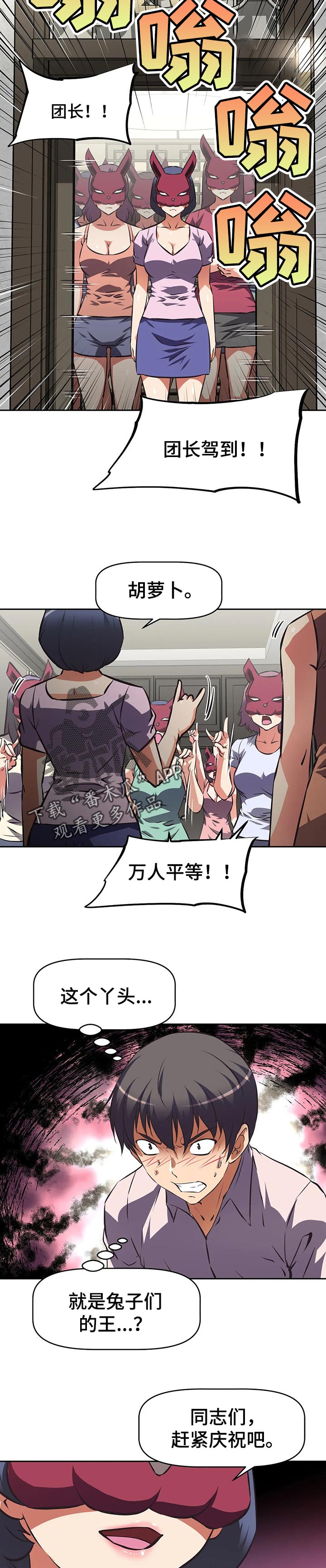 重生使命漫画,第110章：自找的2图