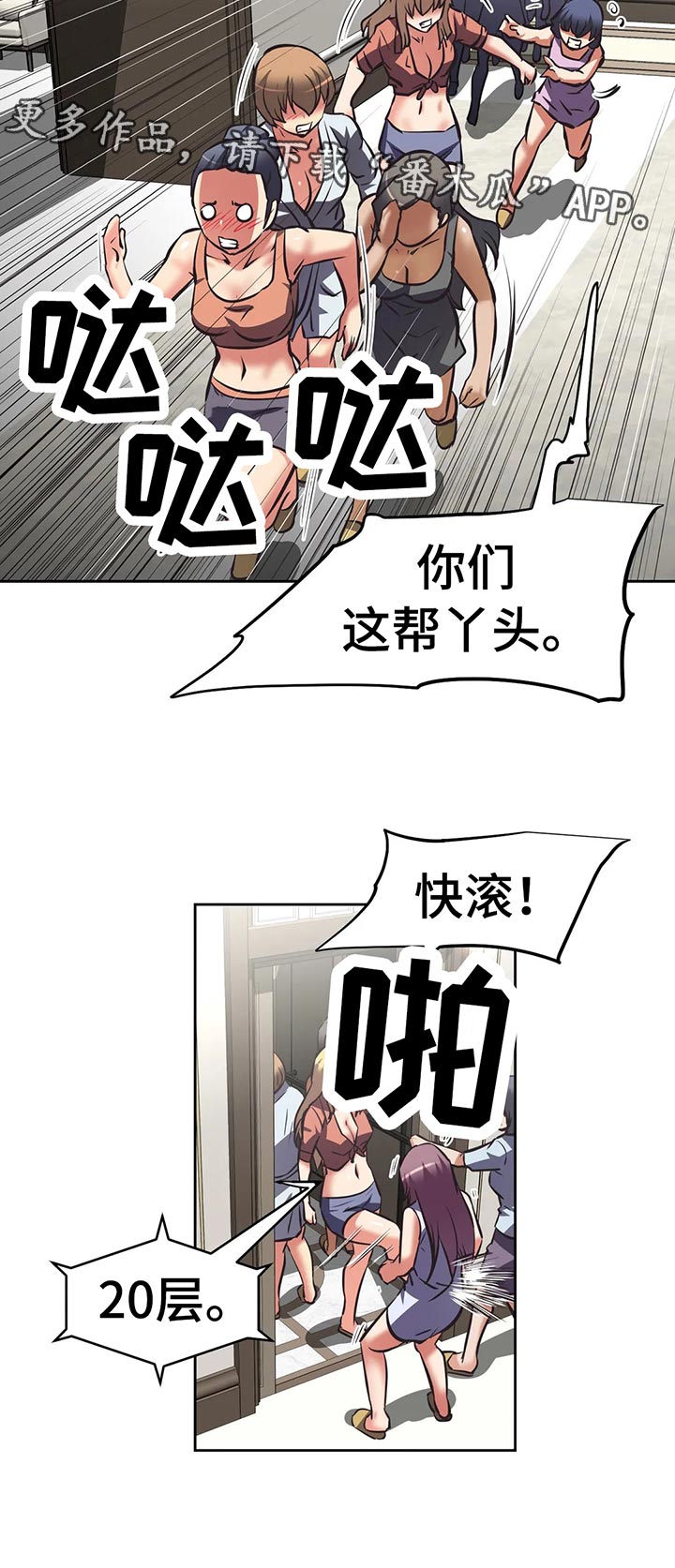 重生世家子弟陆景笔趣阁漫画,第54章：人多势众5图