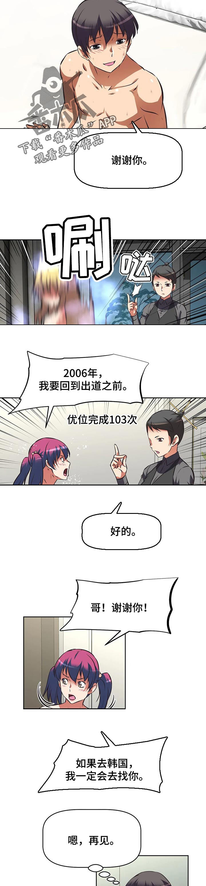 重生使命漫画,第129章：秘密2图