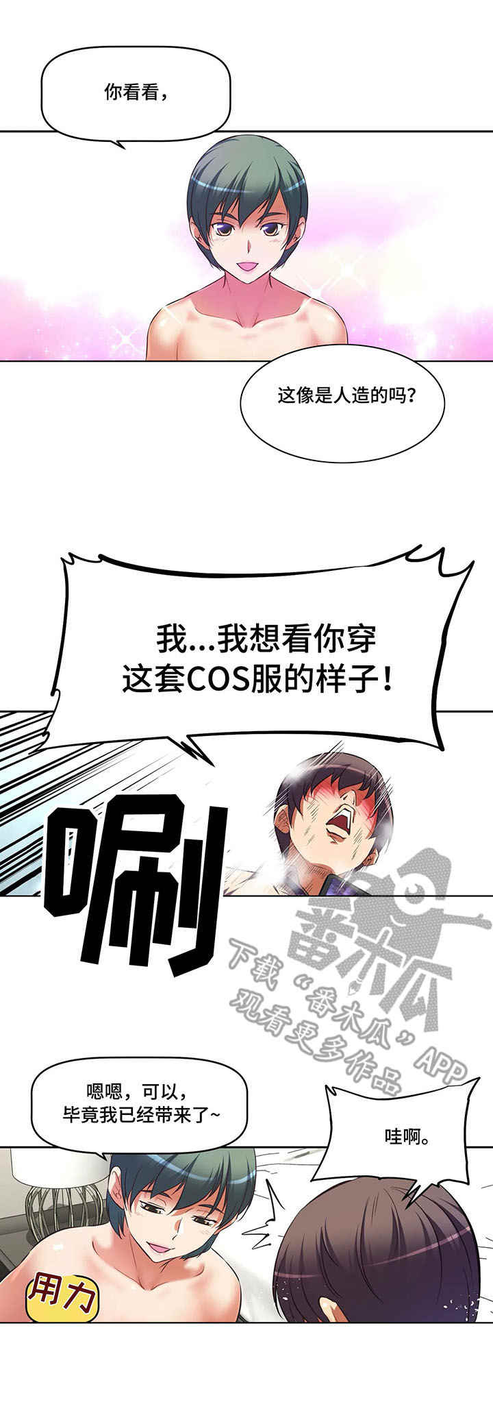 重生使命漫画,第12章：cos服4图